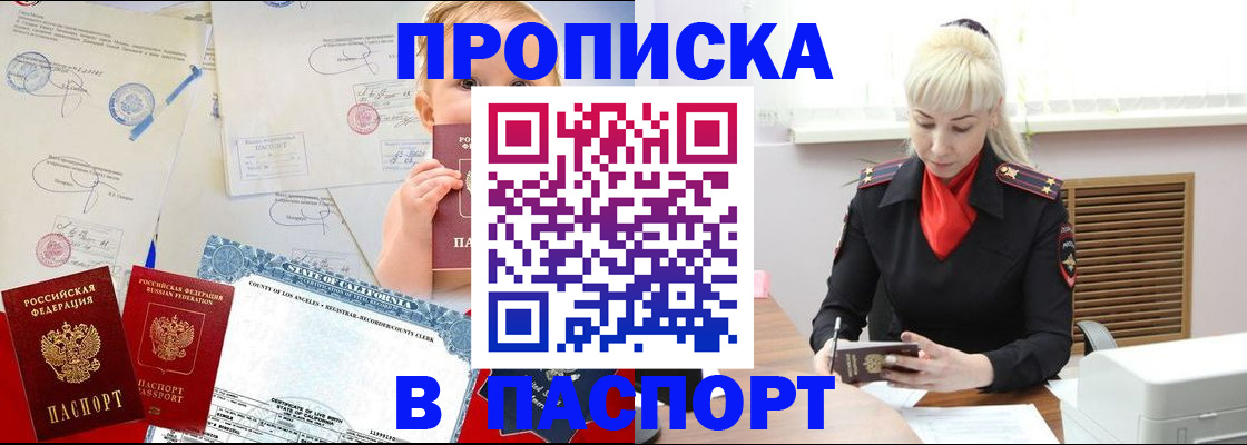прописка от собственника в Волоколамске