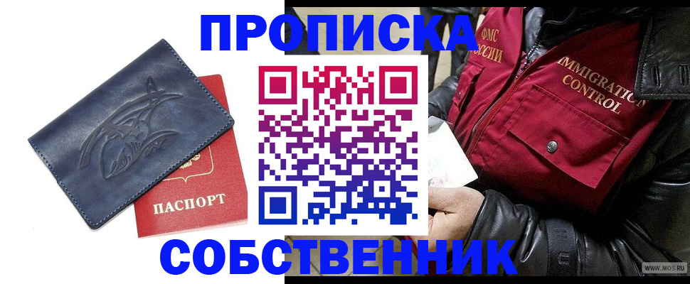 прописка ребенка в Волоколамске